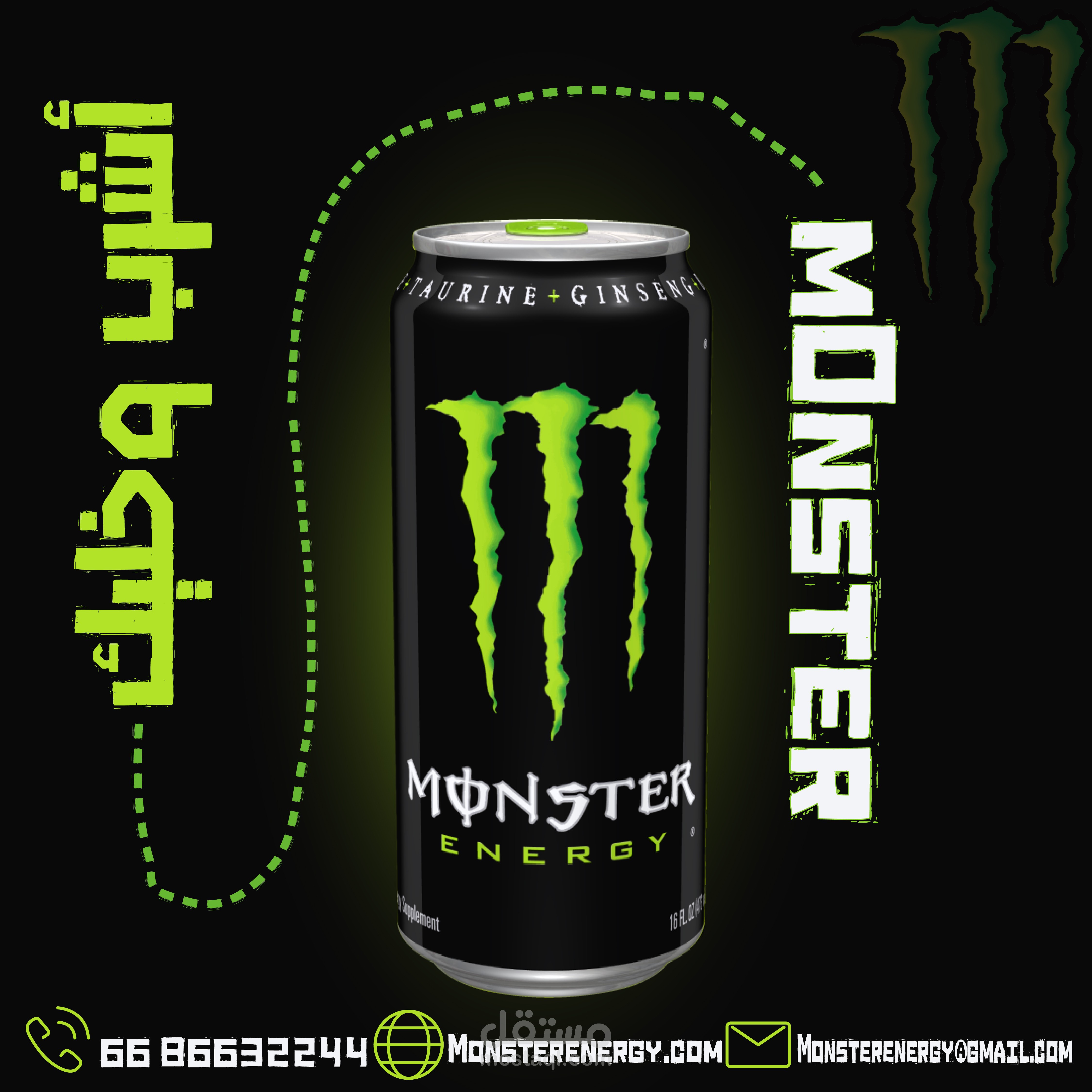 اعلان لمشروب مونستر