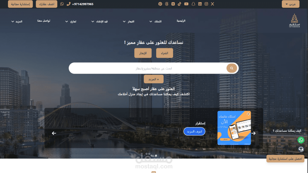منصة عقارية متكاملة – إدارة العقارات، الشركات، والمكاتب العقارية (موقع شركة استقرار)