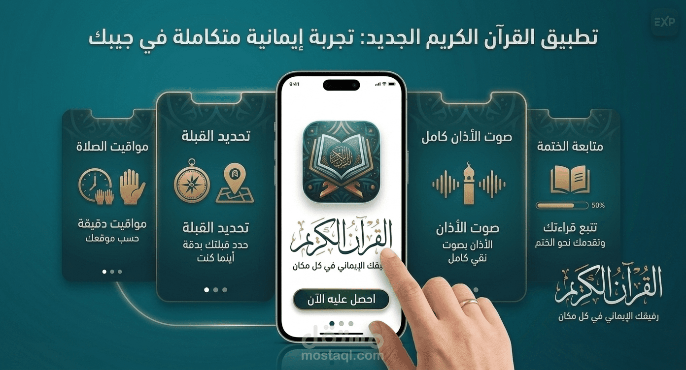 تطبيق إسلامي متكامل