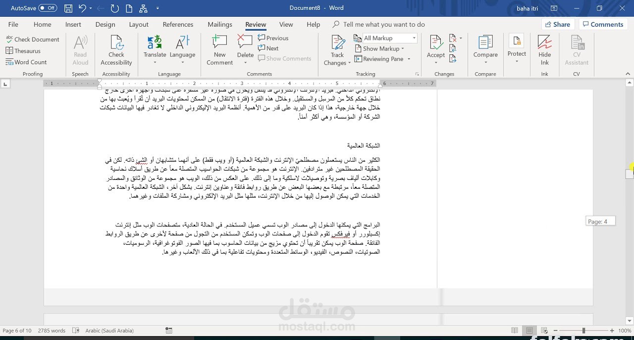 الكتابة على الوورد