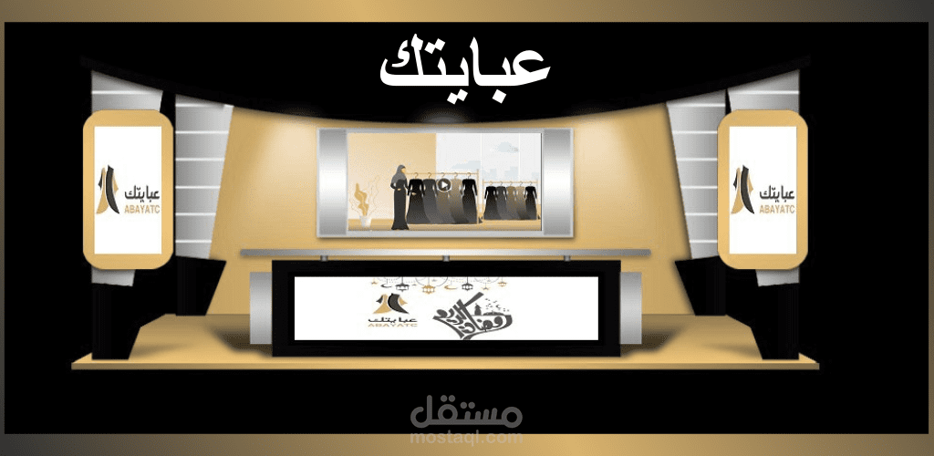 منصة عبايتك