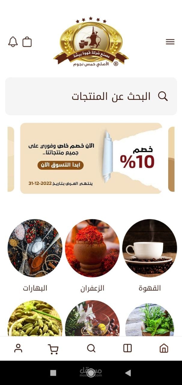 تطبيق قهوة بيشة