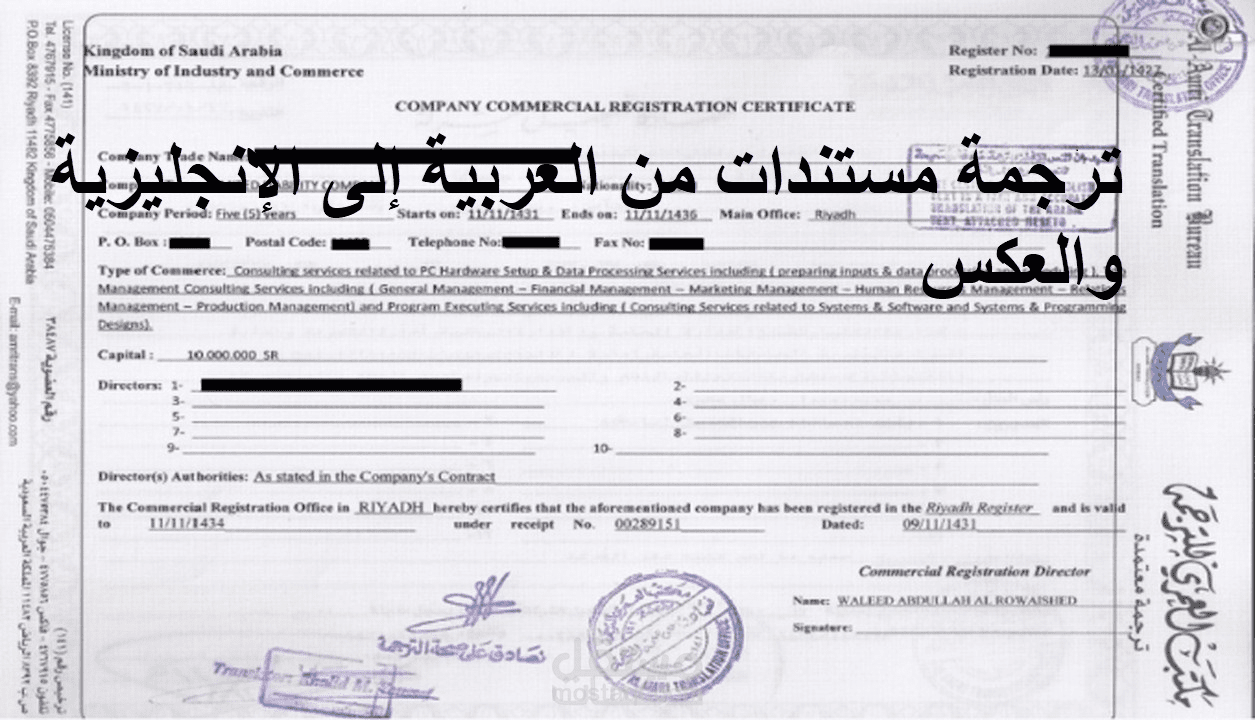 ترجمة مستندات من العربية إلى الإنجليزية والعكس