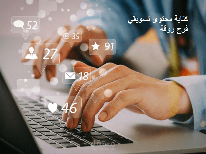 كتابة محتوى تسويقي