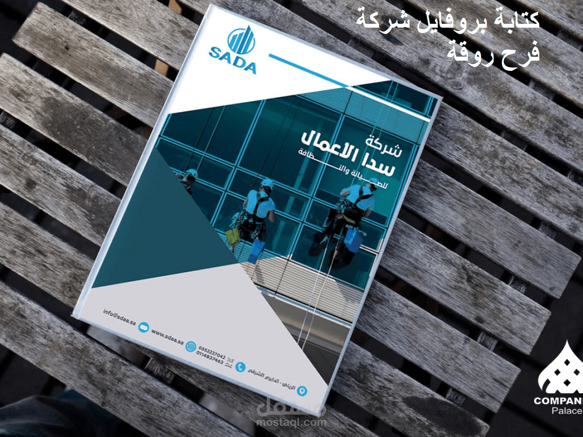 كتابة بروفايل شركة