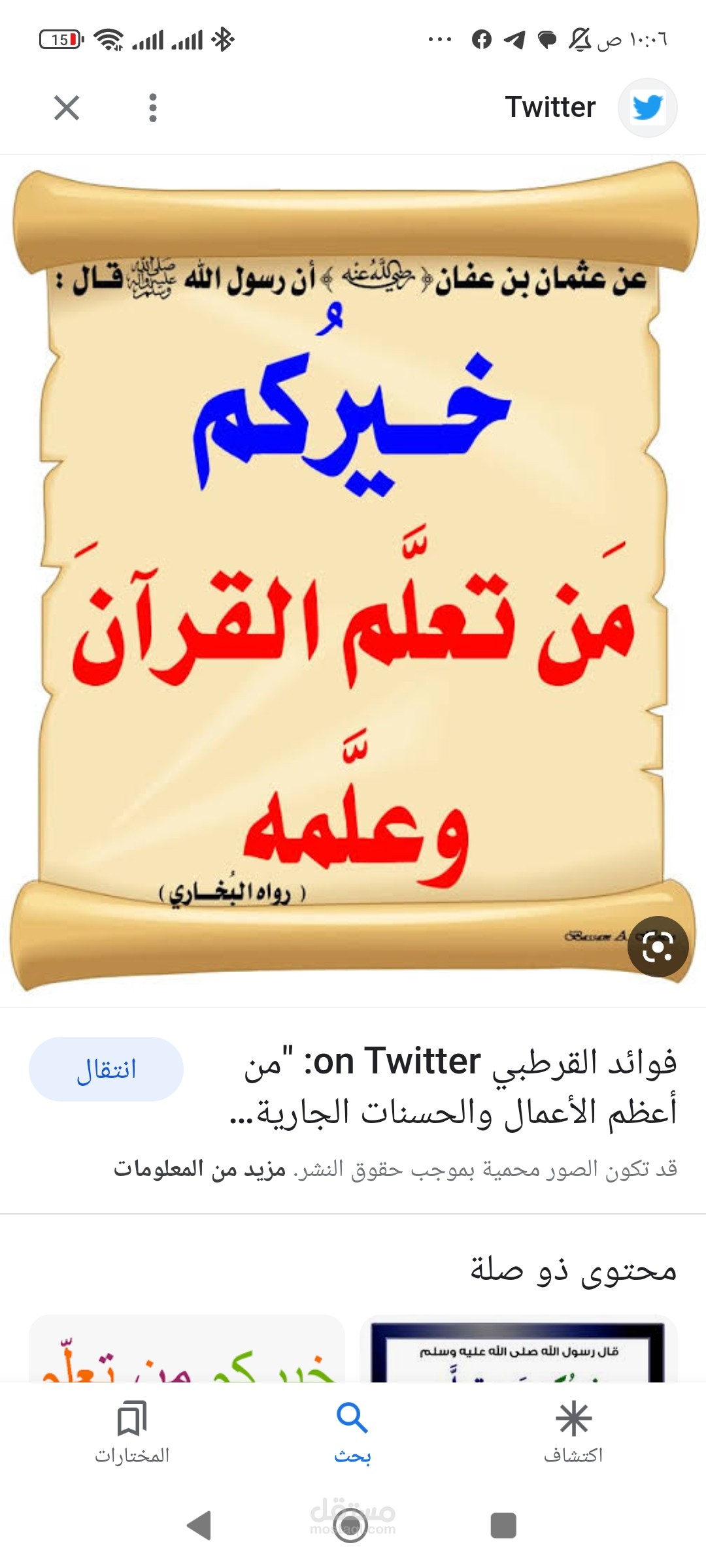 معلمة لغة عربية وقرآن وتجويد