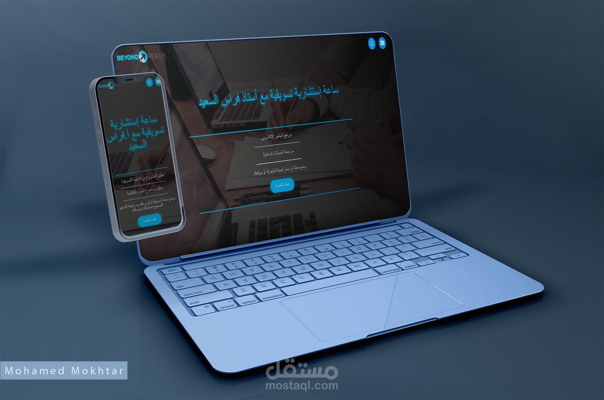 موقع شركة Beyond Reach للخدمات الإستشارية التسويقية بالمملكة العربية السعودية