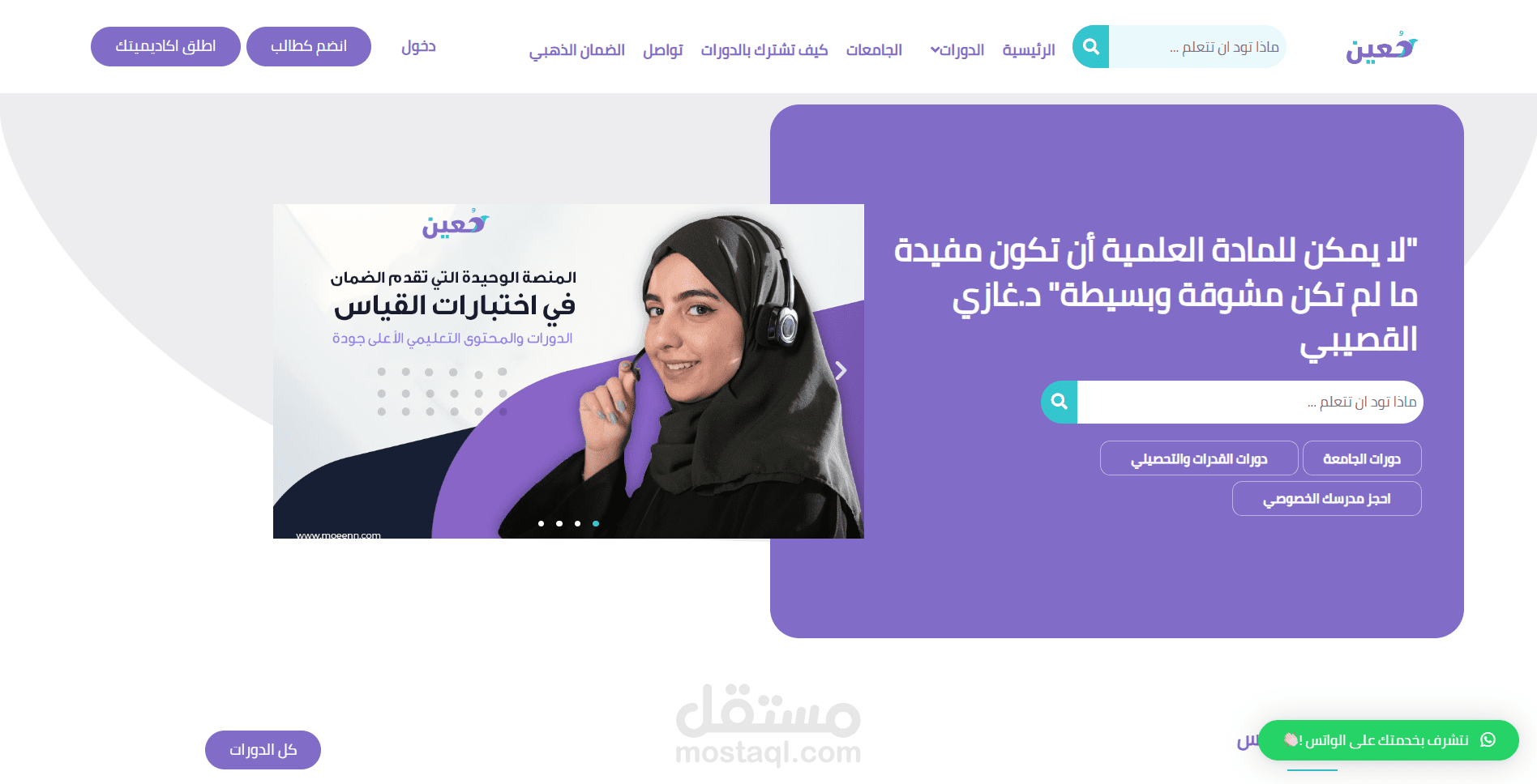 منصة معين التعليمية