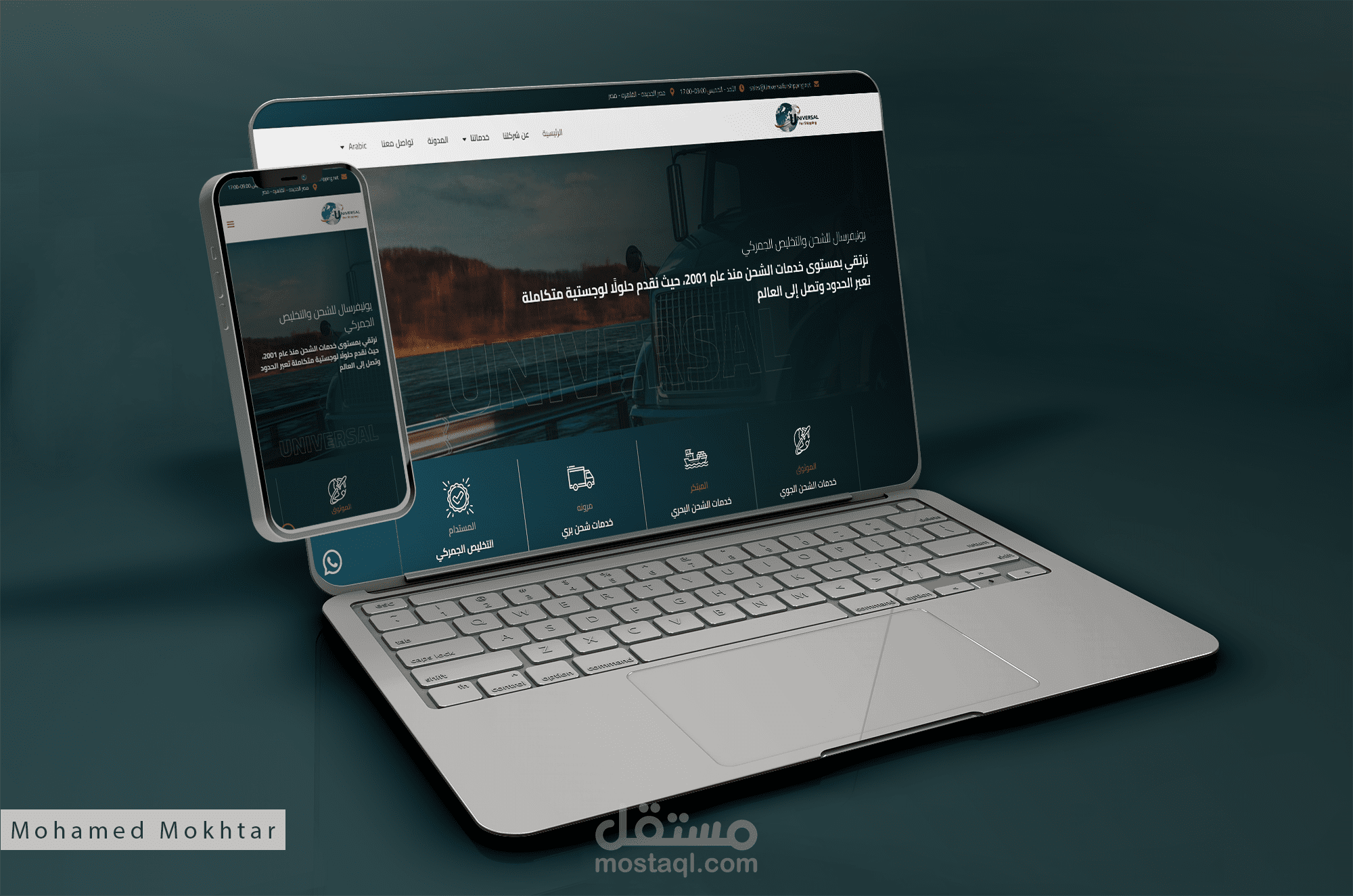 موقع شركة Universal للشحن