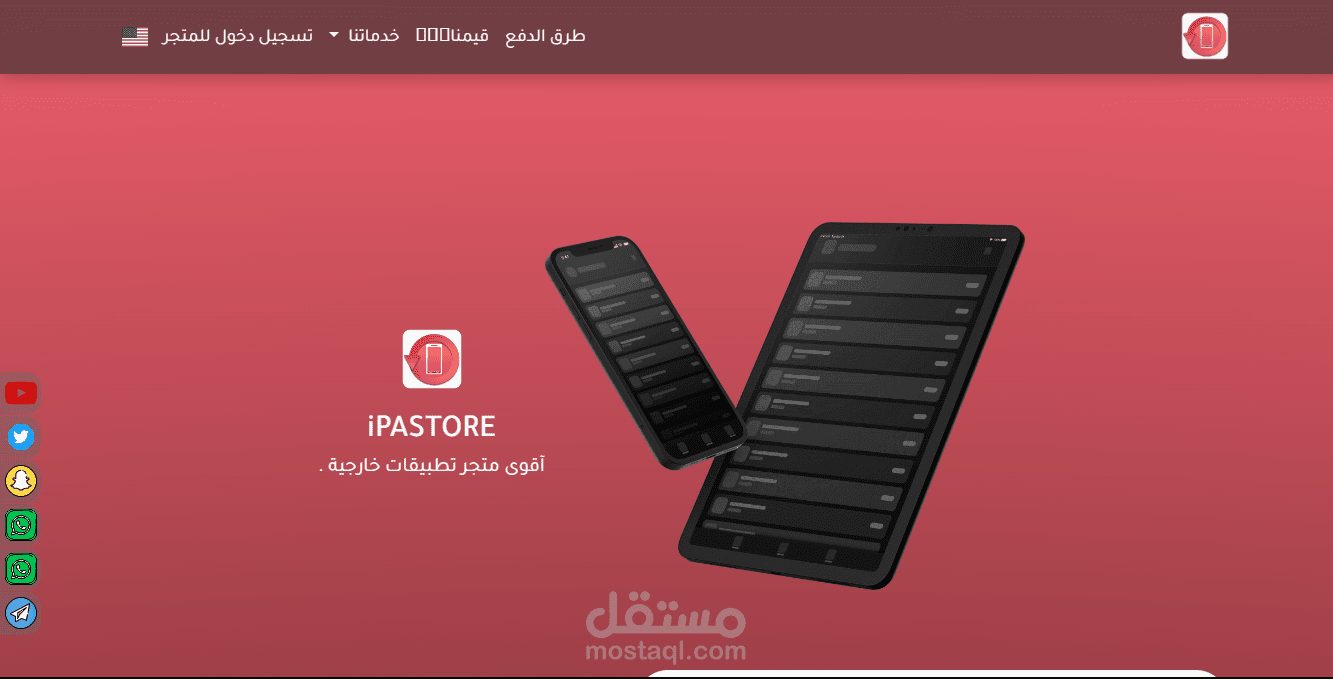 موقع ipastore لباقات تطبيقات الايفون بالمملكة العربية السعودية