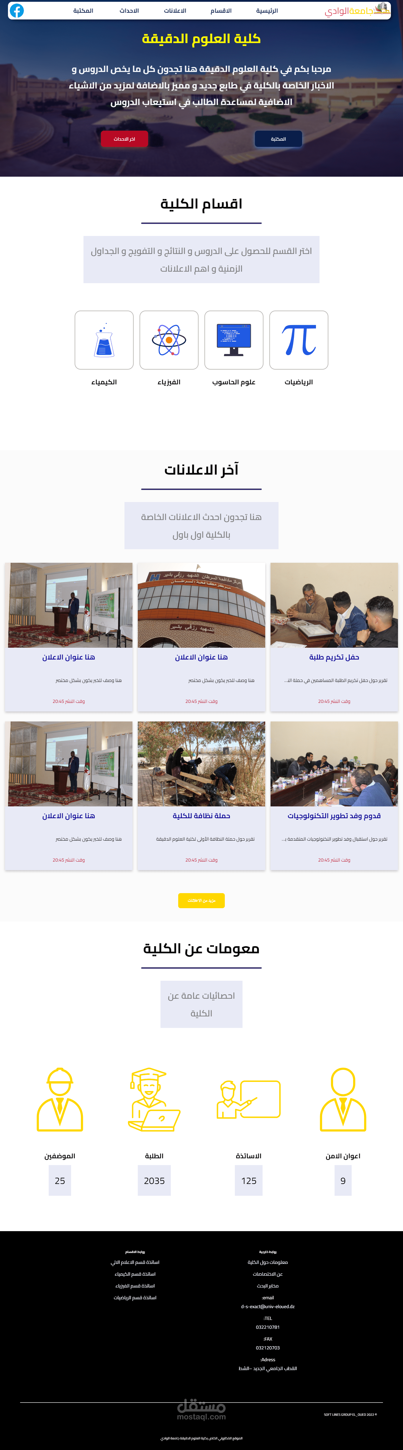 موقع الكتروني لجامعة