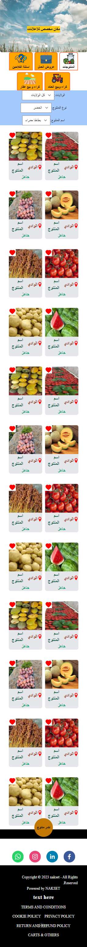 تطبيق الكتروني فلاحي لبيع الخضروات
