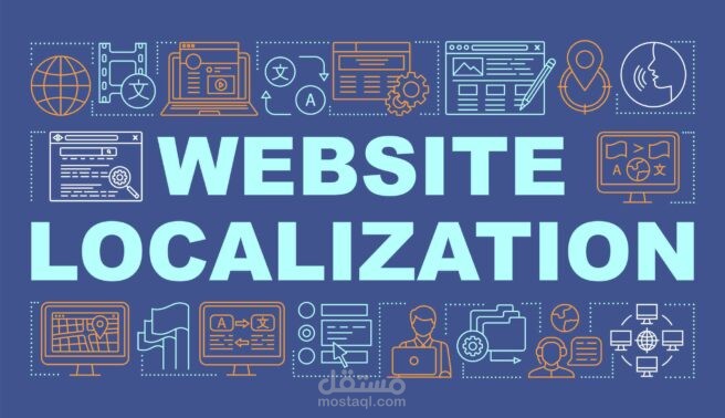 ترجمة المواقع-Website localization