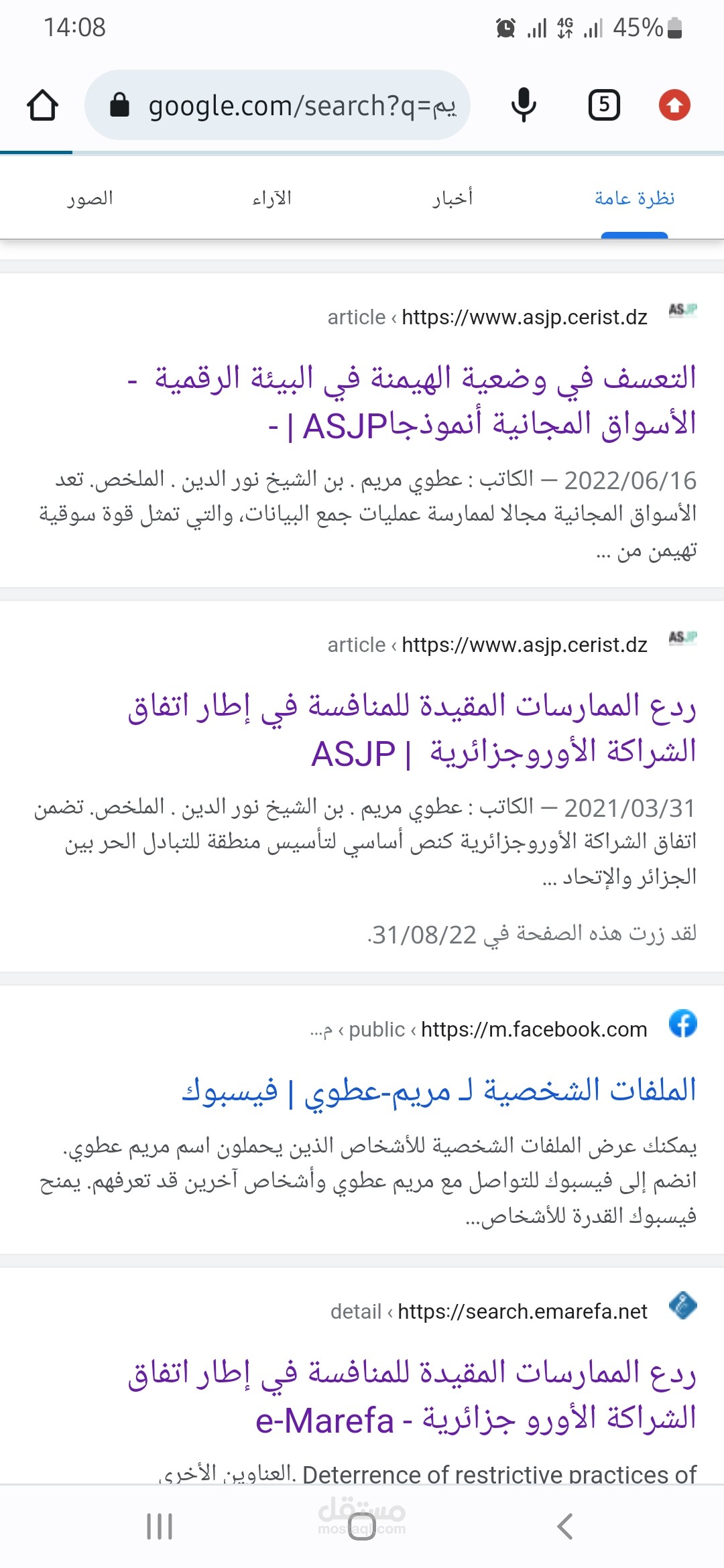 مقال اكاديمي
