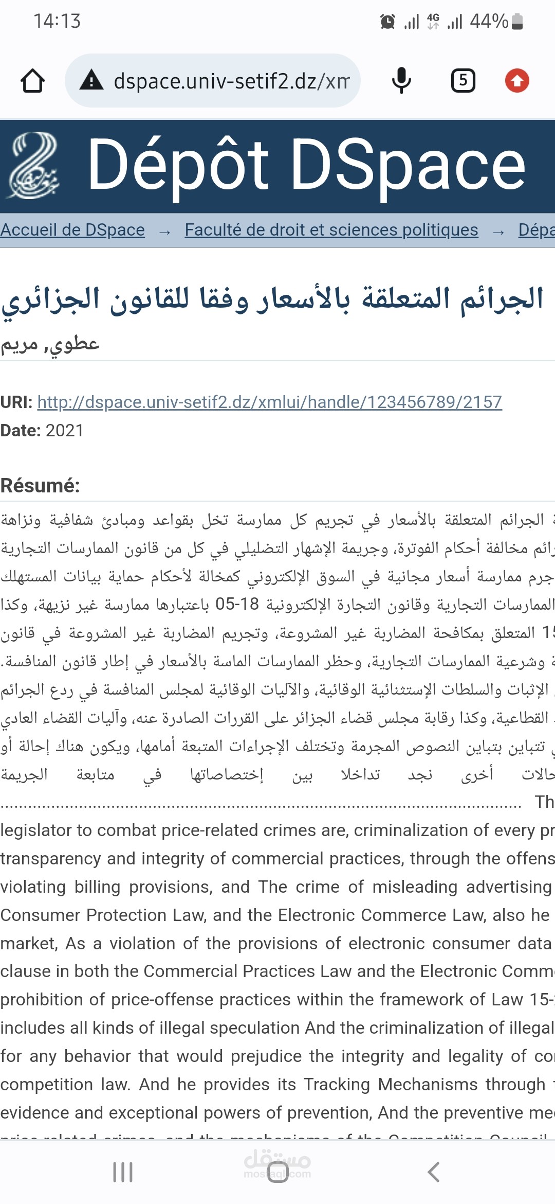 اطروحة دكتوراه في القانون