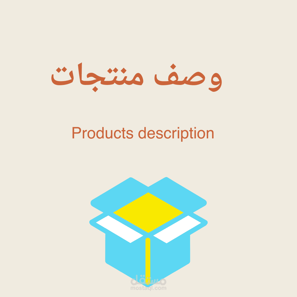 وصف منتجات باللغتين العربية والإنجليزية.