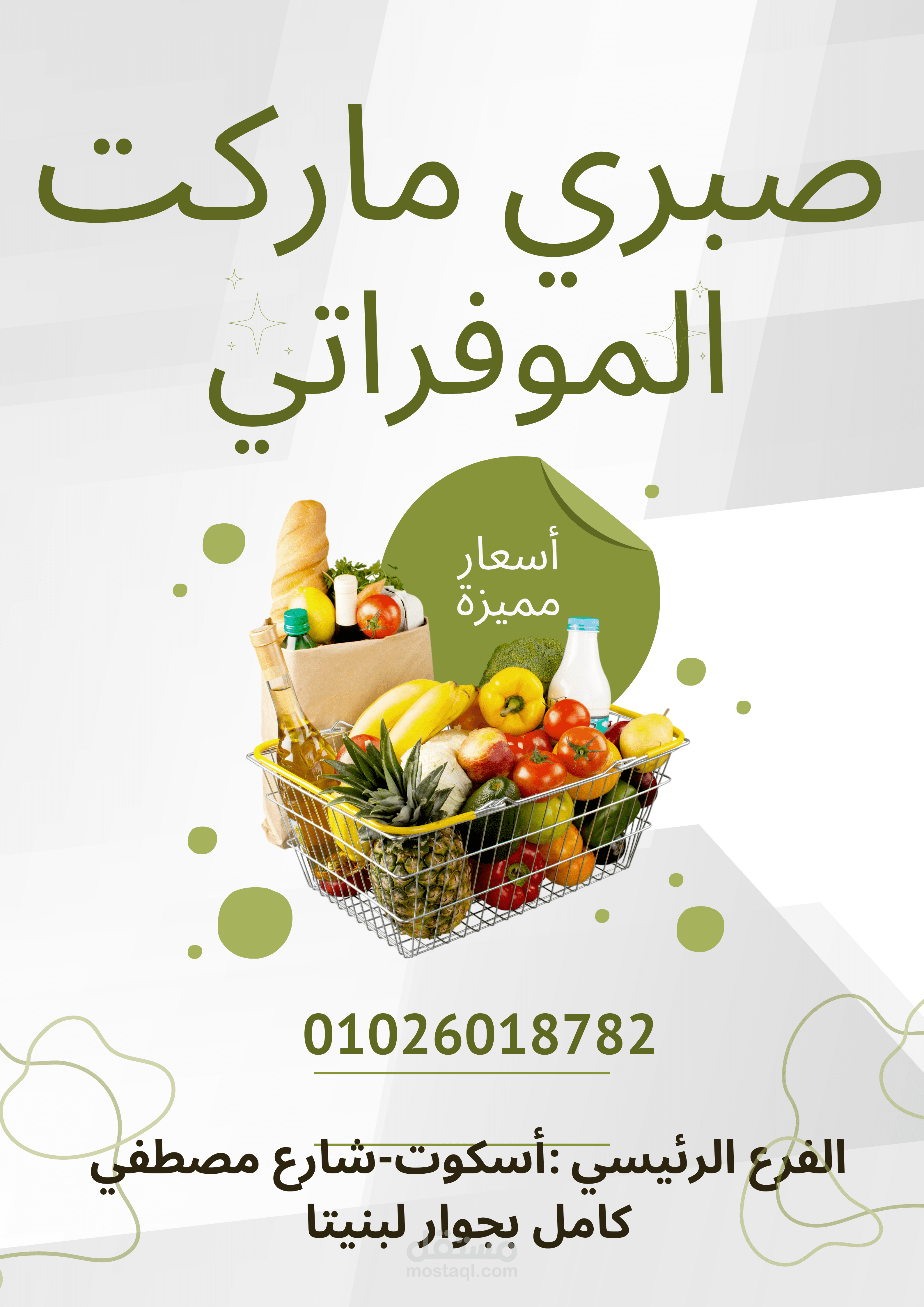 شعار لسوبر ماركت