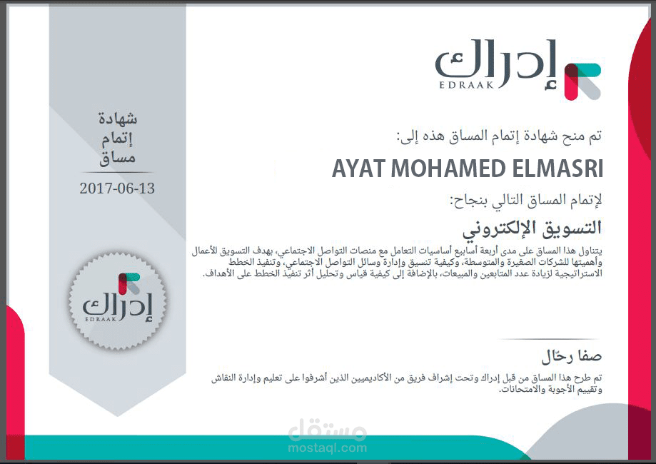 شهادة معتمدة من ادراك للتسويق الاليكتروني
