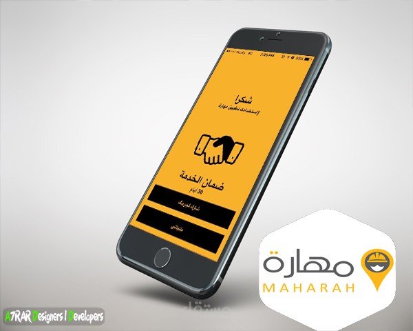 تصميم وبرمجة تطبيق وموقع مهارة