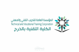 دراسة احتياجات الكلية التقنية في الخرج