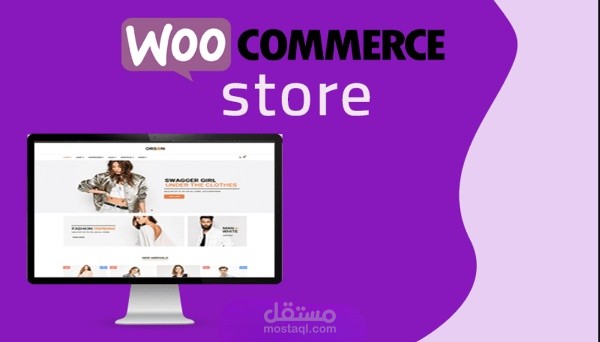 بناء متجر إلكتروني إحترافي، متجاوب على منصة ووردبريس ووكومرس