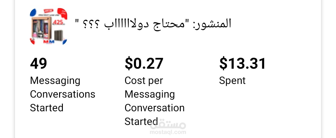 حملة اعلانيه لمنتج اثاث منزلي خاص بـ Marss Market