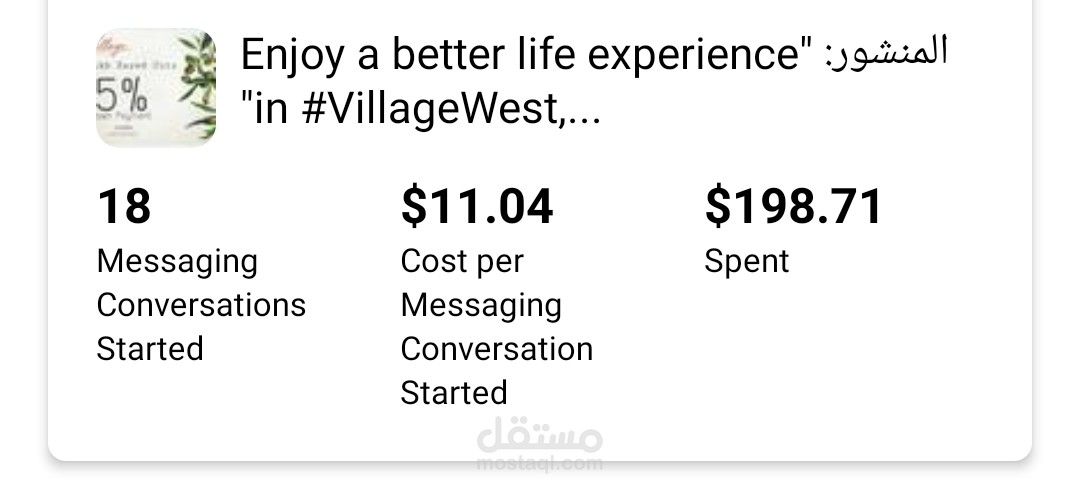حملة اعلانيه بهدف المبيعات لمشروع Village West  لشركة درة للتطوير العقاري