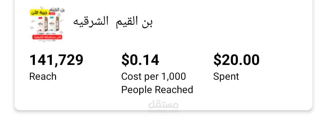 حملة اعلانيه بهدف الوعي لمنتج بن قهوه