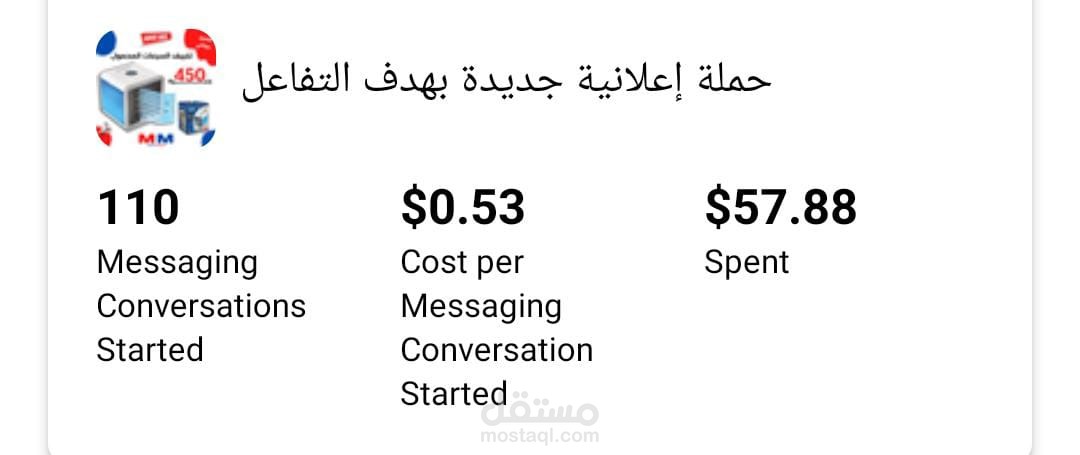حمله اعلانيه لمنتج تكييف متنقل