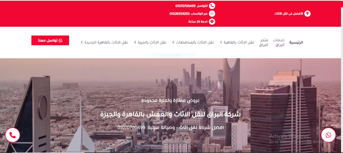 موقع لشركة البراق لنقل الاثاث فى القاهرة