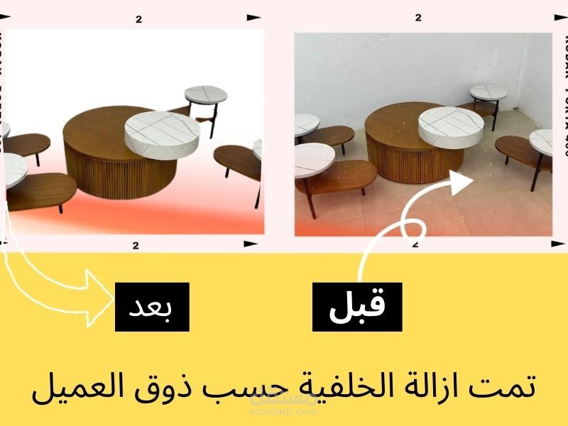 ازالة الخلفية