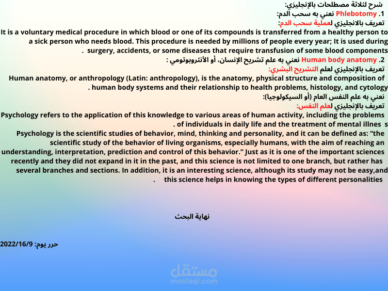 ترجمة وشرح مصطلحات