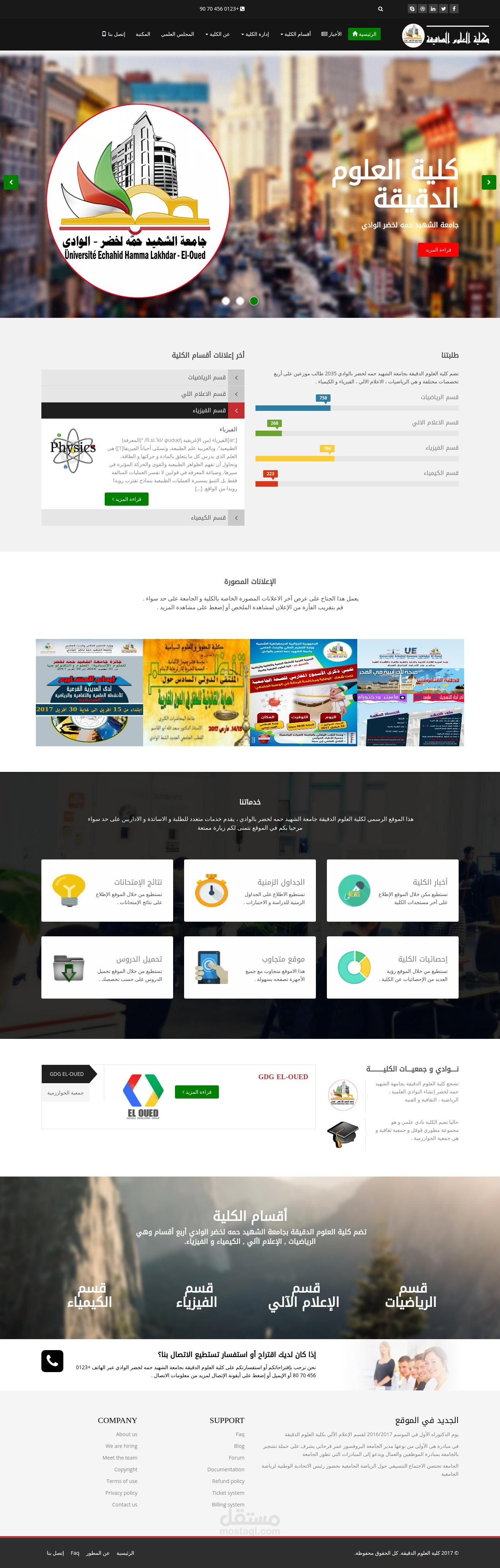 موقع كلية العلوم الدقيقة
