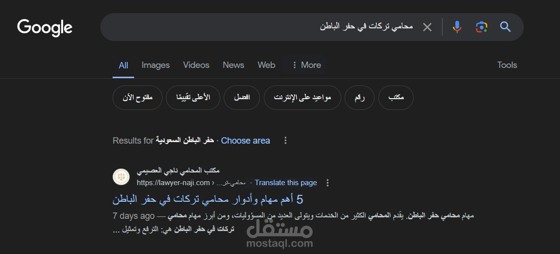 مقال لموقع خاص بمحامي سعودي متوافق مع السيو