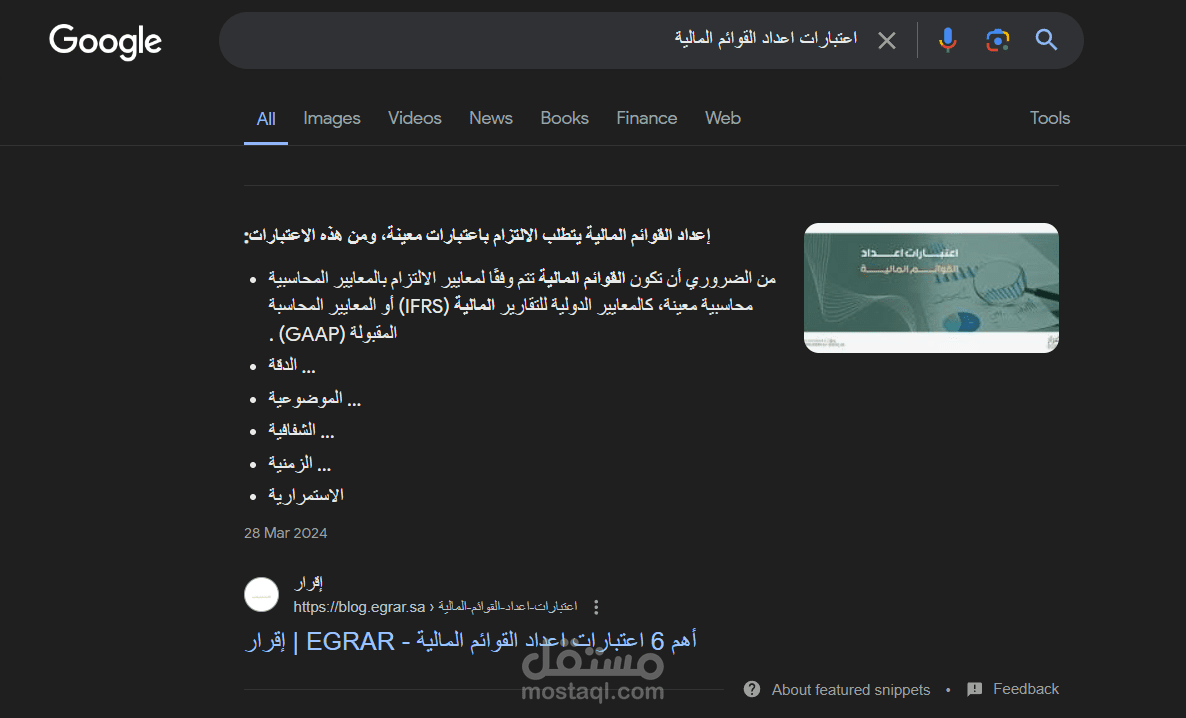 مقال عن المحاسبة متوافق مع معايير السيو
