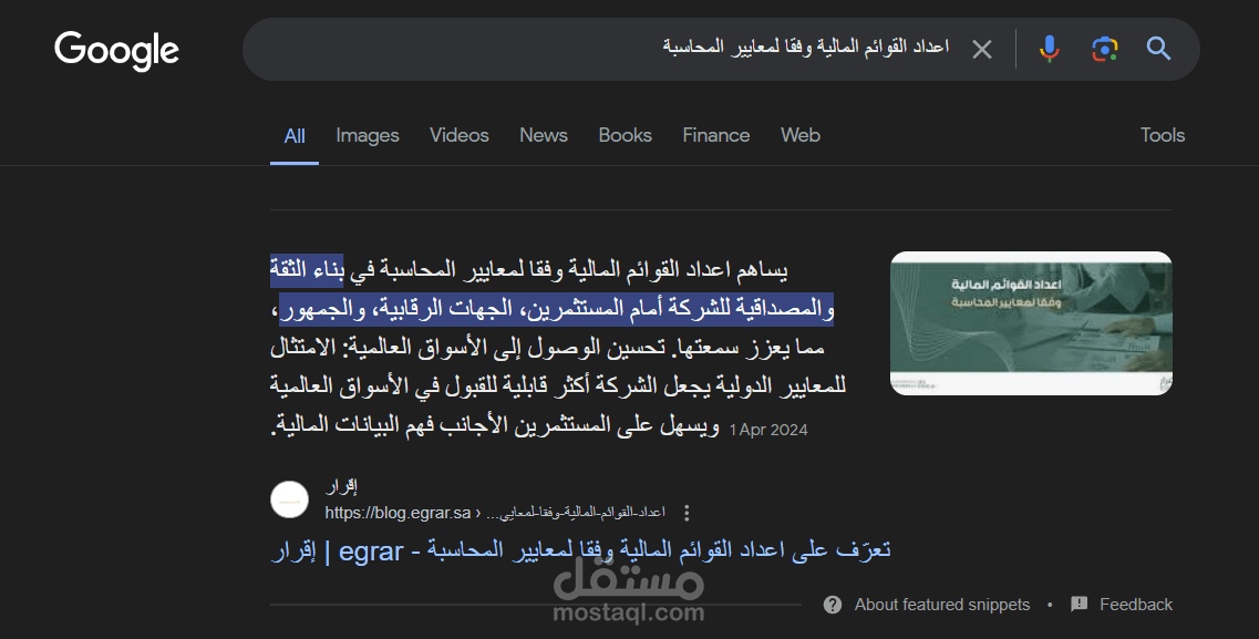 مقال في مجال المحاسبة متوافق مع معايير السيو