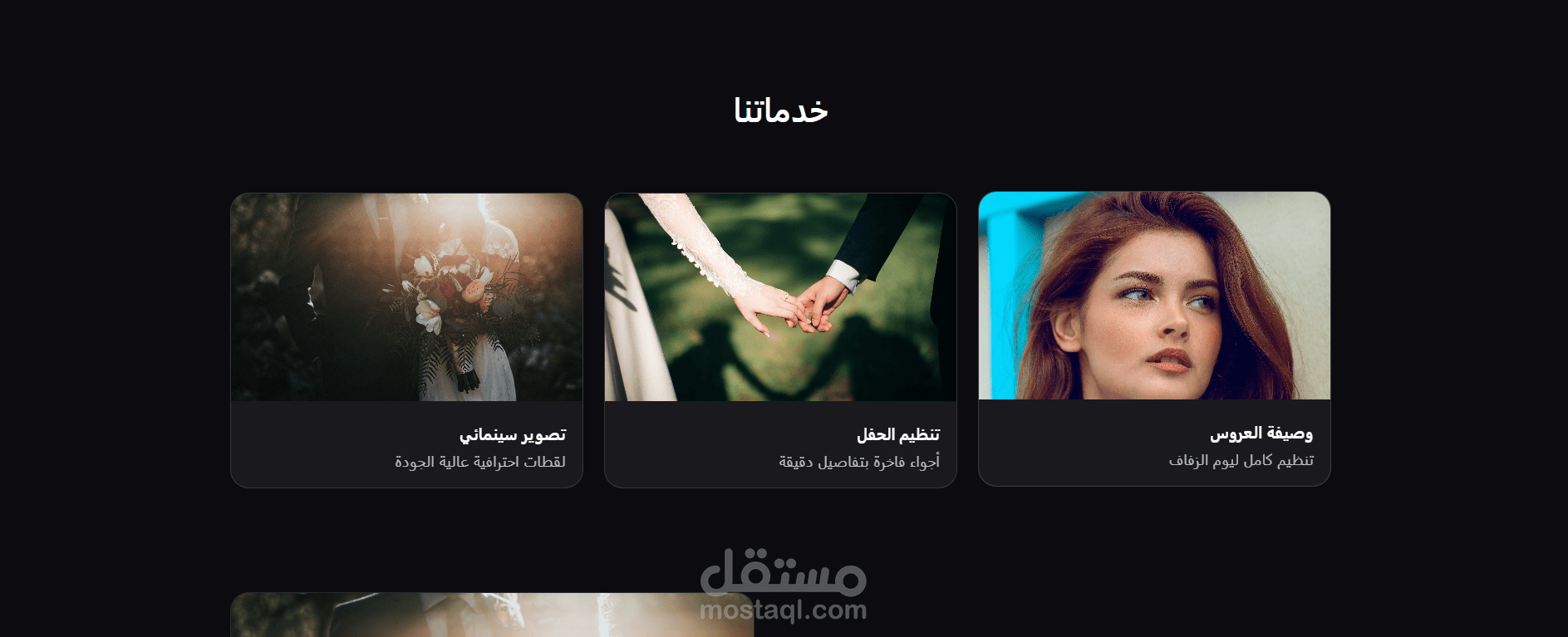 لمسات الفخامة | موقع تنظيم الأعراس والمناسبات الفاخرة