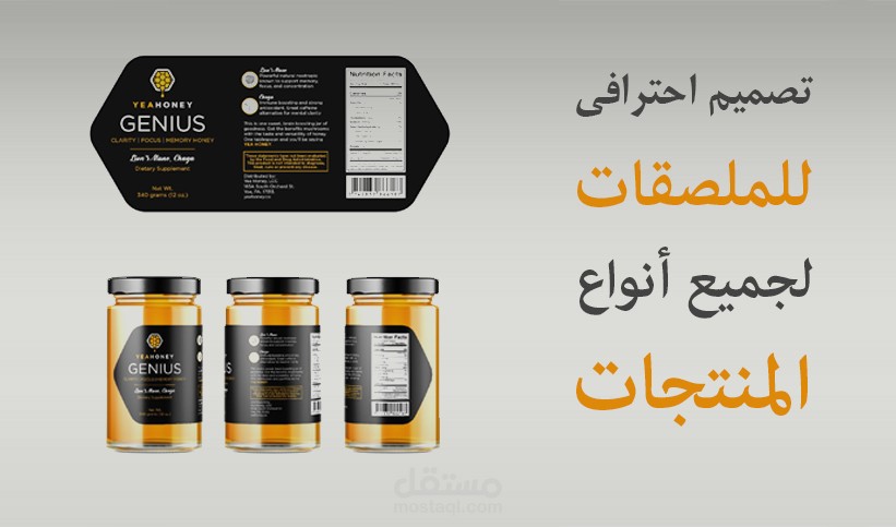 تصميم ملصقات المنتجات