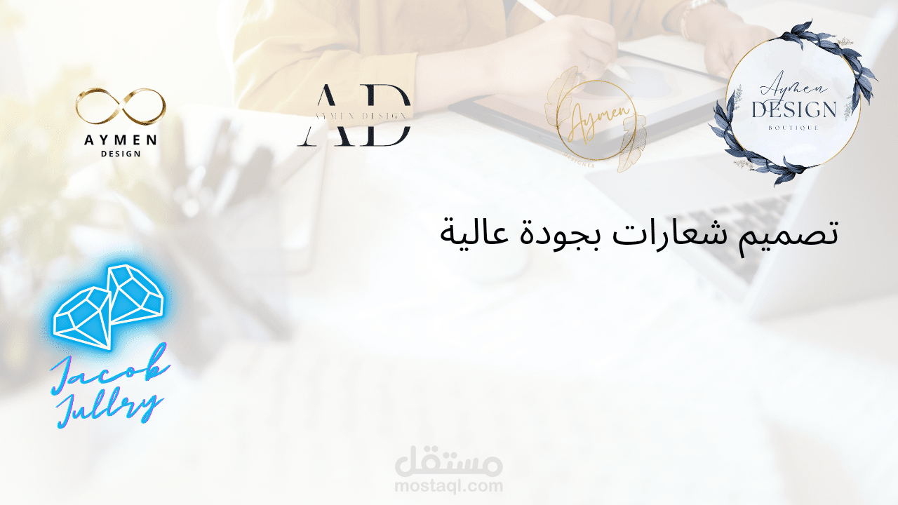 تصميم شعار / لوجو احترافي وعصري logo designing