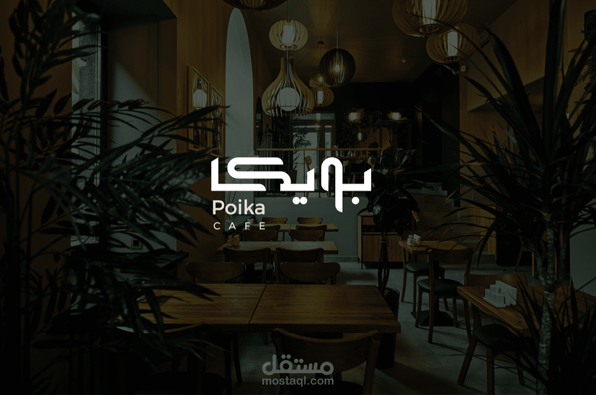 بويكا كافيه | مقهى بويكا Boyka Cafe | Boyka Cafe