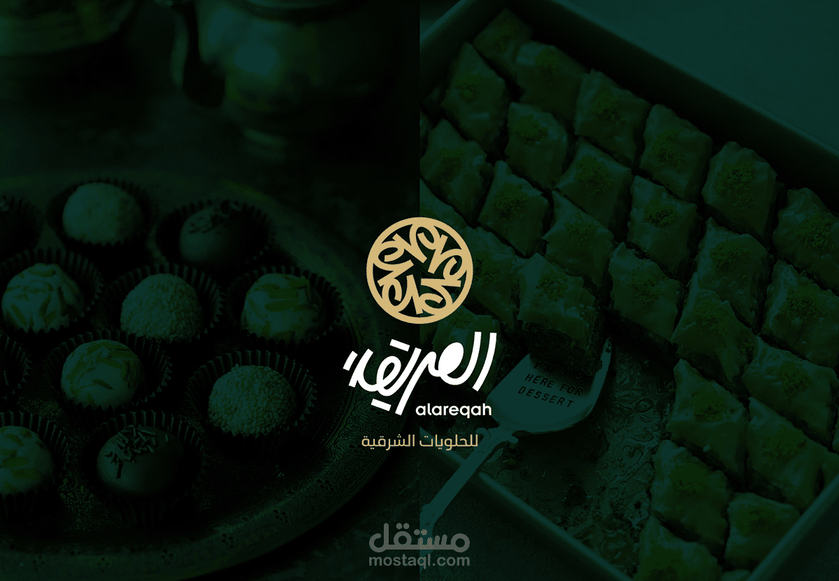 العريقة | للحلويات الشرقية ancient | For oriental sweets