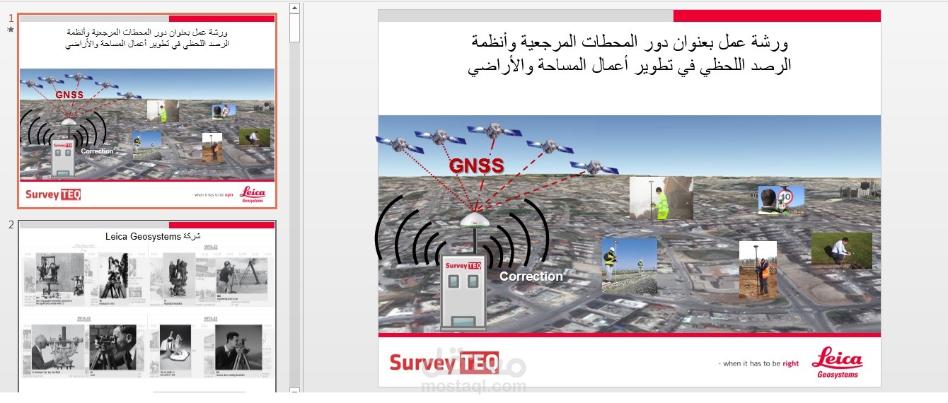 تصميم ملف تحضيري لمؤتمر باستخدام الاكسل