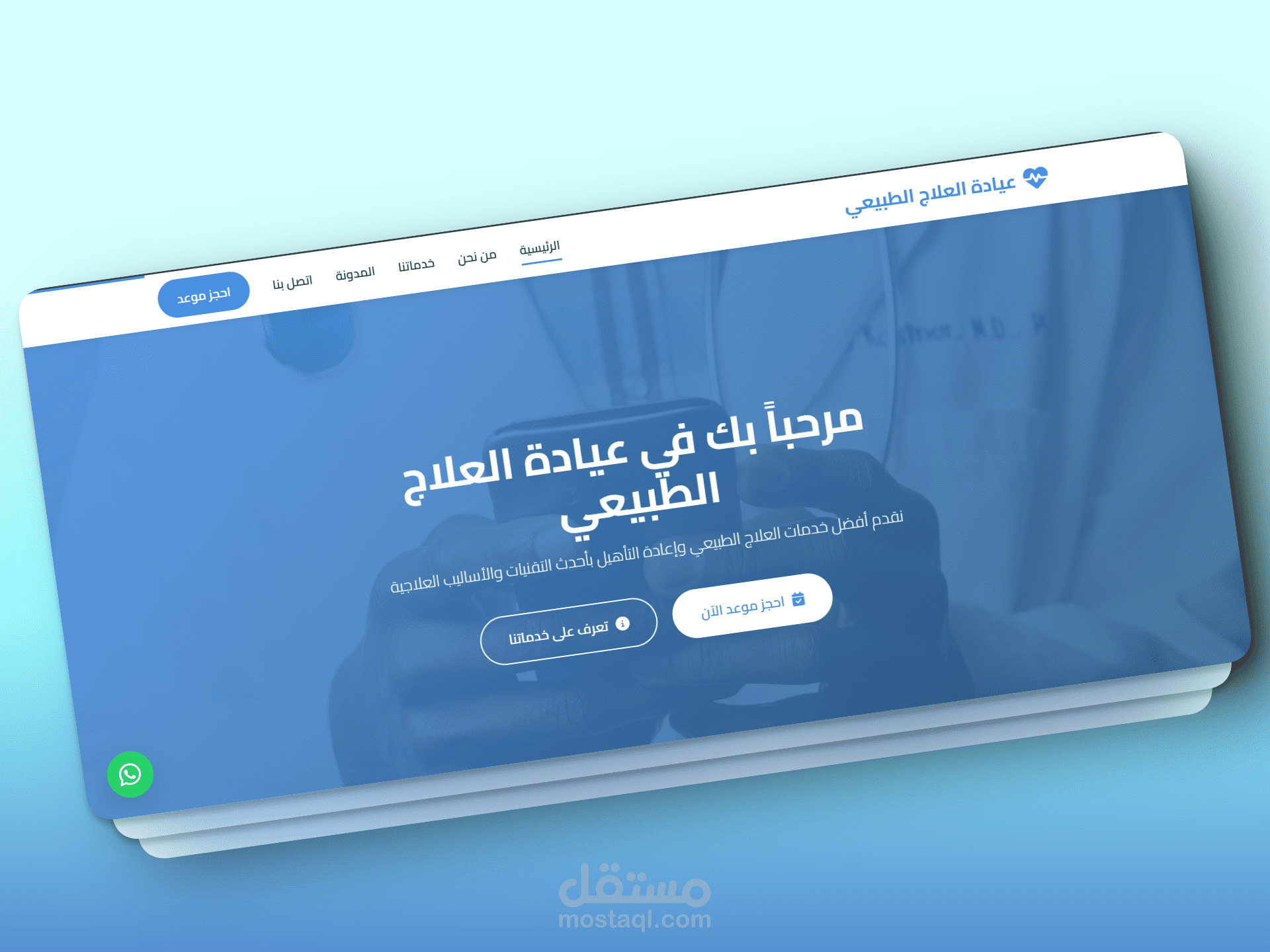 نظام متكامل لعيادة طبية (Landing Page) | تجاوب كامل وتحسين محركات البحث SEO