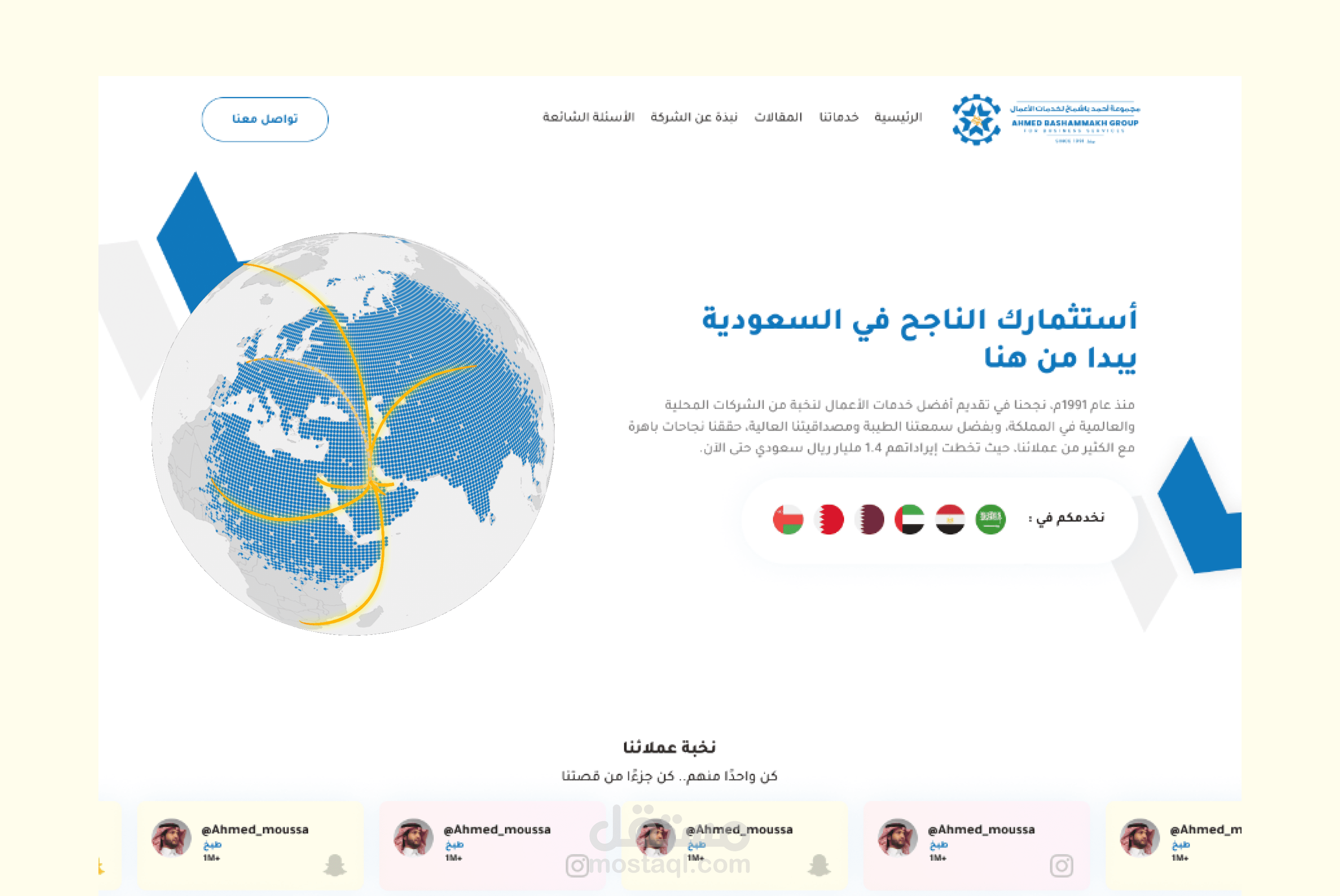 اعادة تصميم وبرمجة موقع تعريفي لمجموعة باشمخ لخدمات الأعمال معتمد