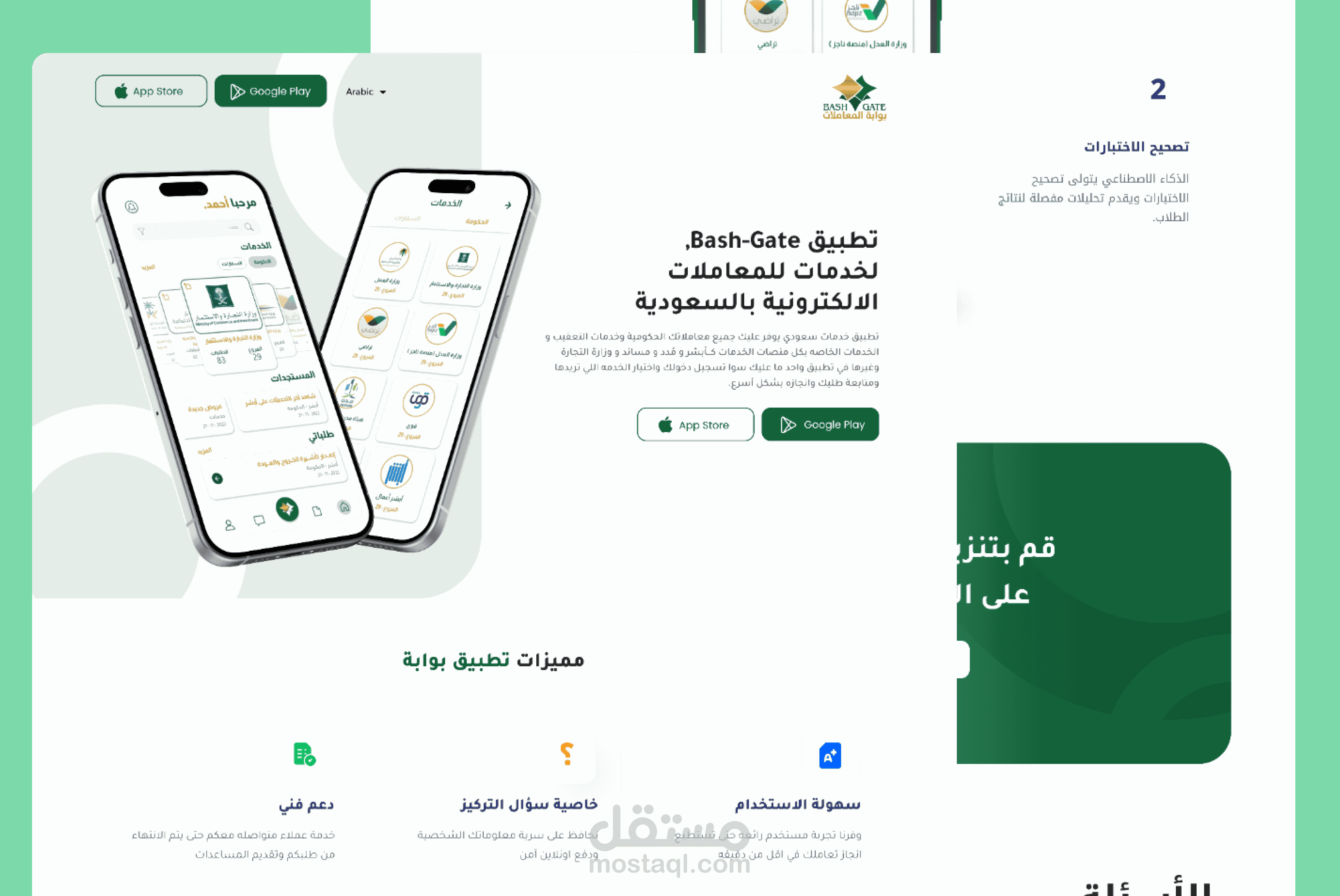 تصميم صفحة هبوط لشركة سعودية لخدمات المعاملات الالكترونية