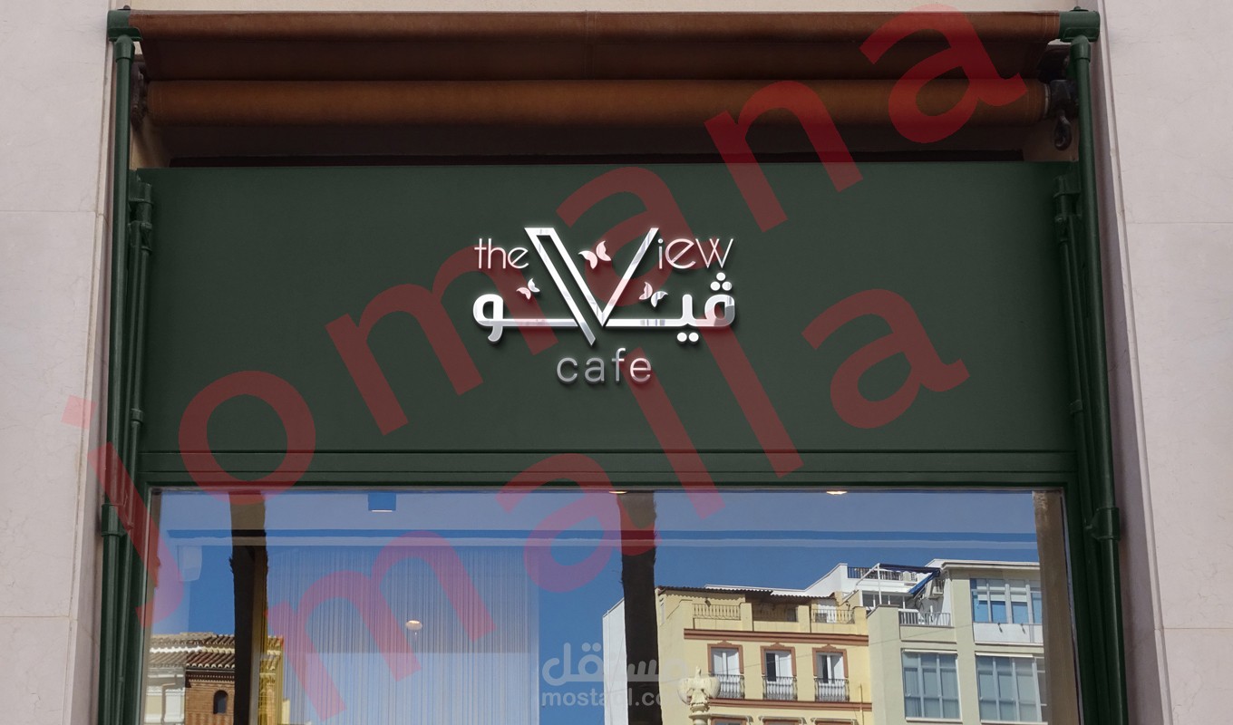 شعار كافيه فيو