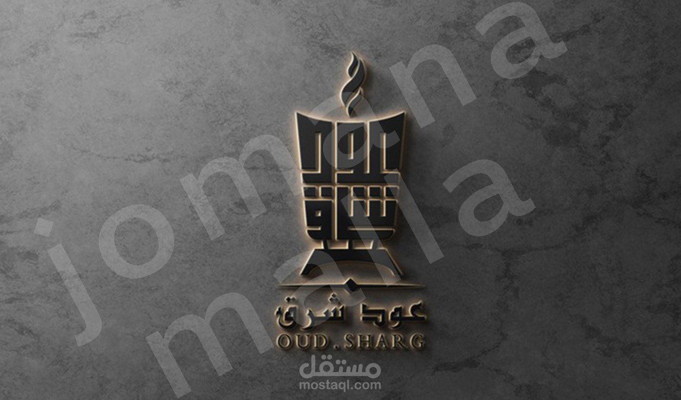 شعار عود شرق للبخور