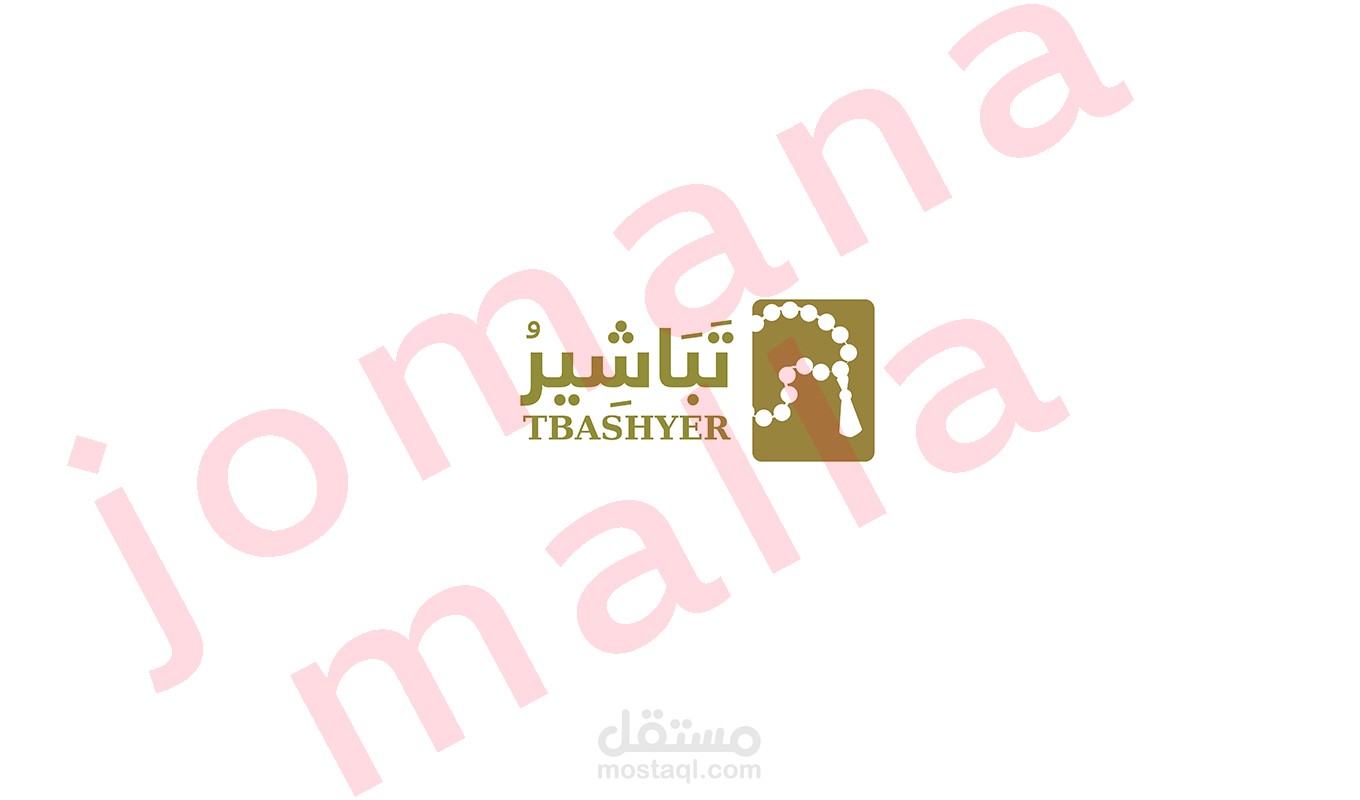 شعار تباشير