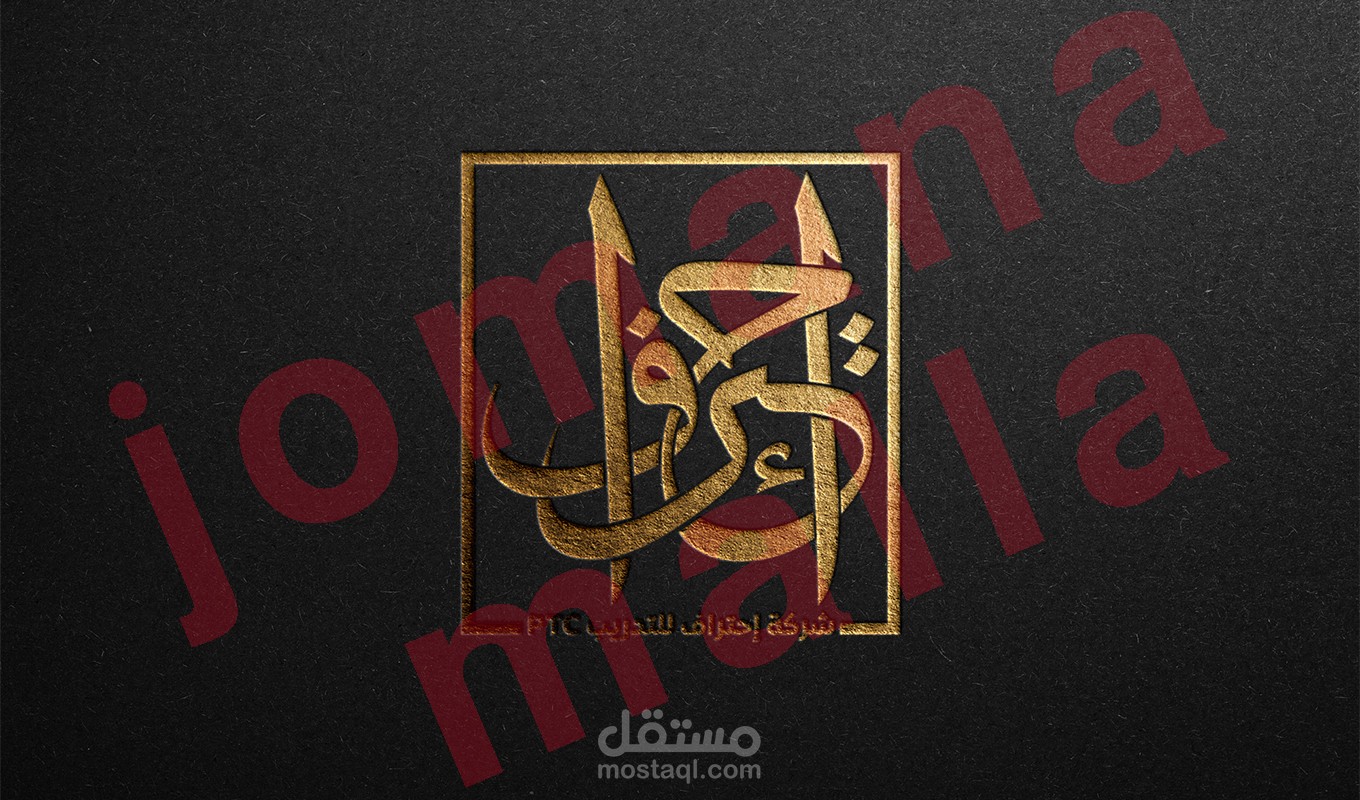 شعار احتراف للتدريب ptc
