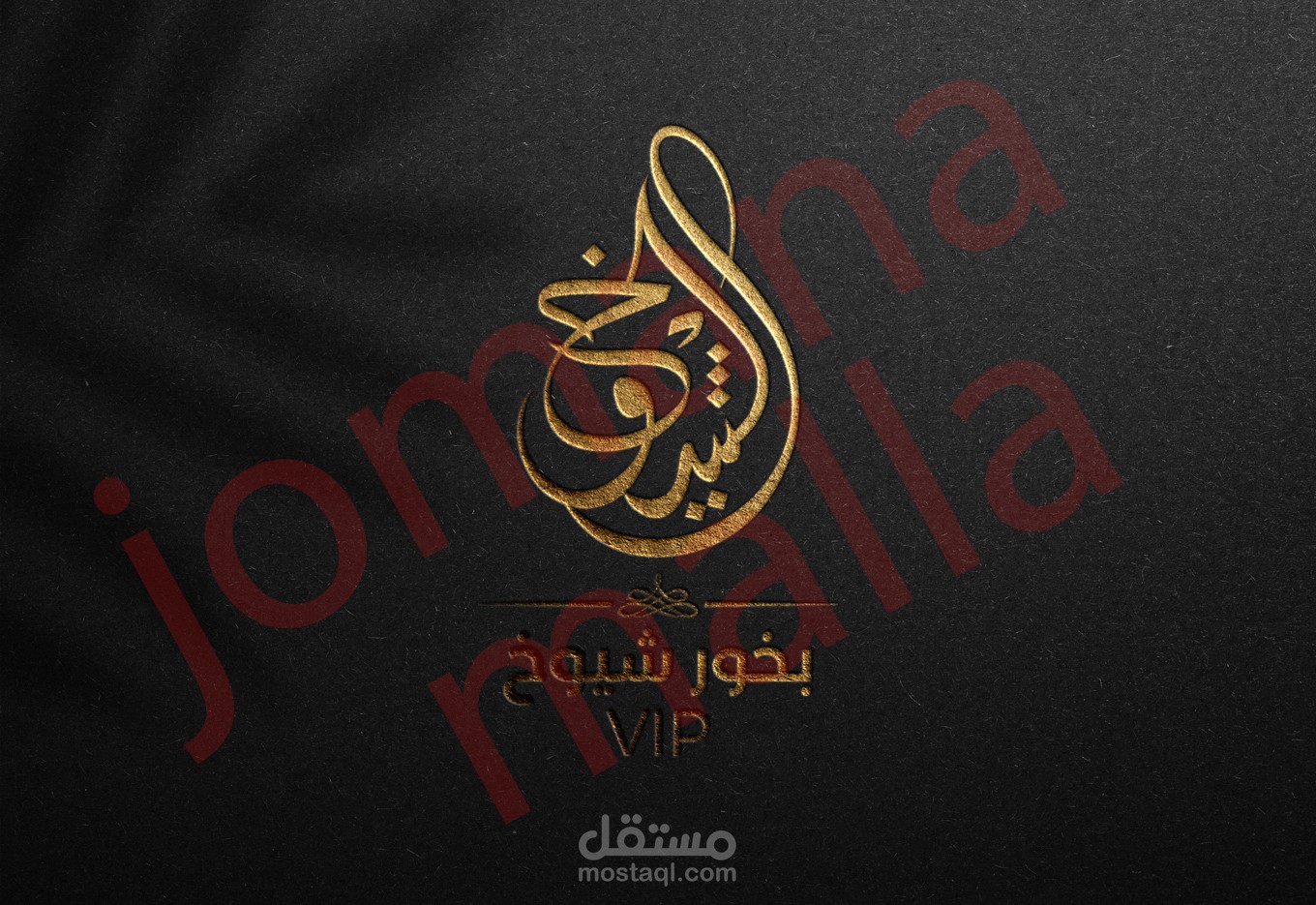 شعار بخور الشيوخ